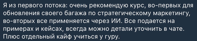 Отзыв слушателя 10