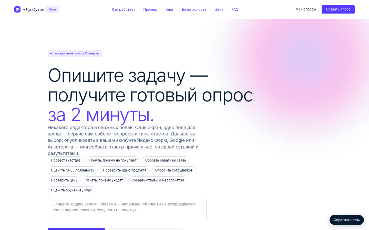 «До Сути» — экран продукта