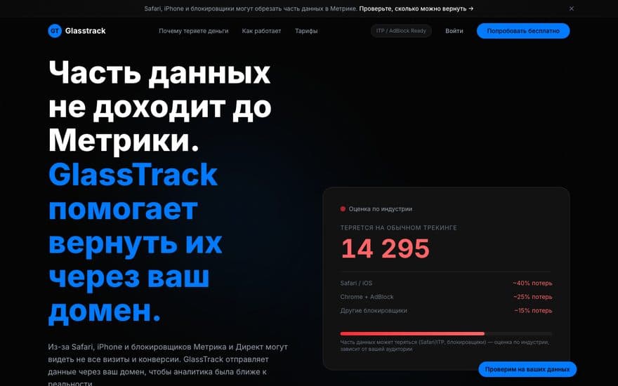 GlassTrack — экран продукта