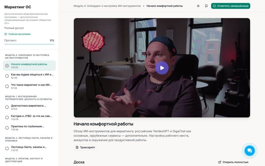 Учебная платформа — экран продукта