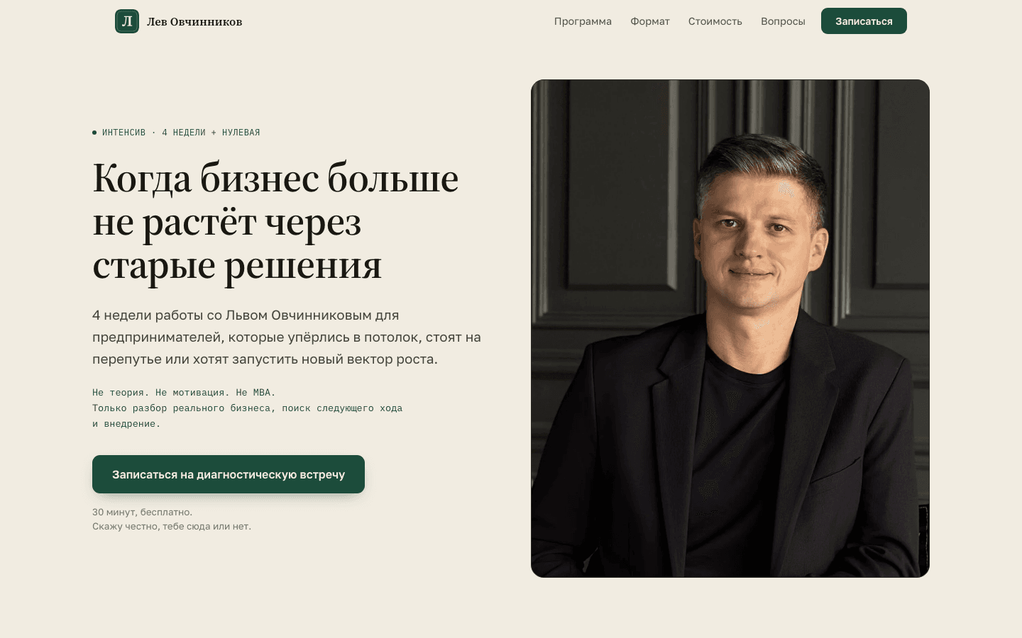 lev.expert — продукт эксперта Льва Овчинникова