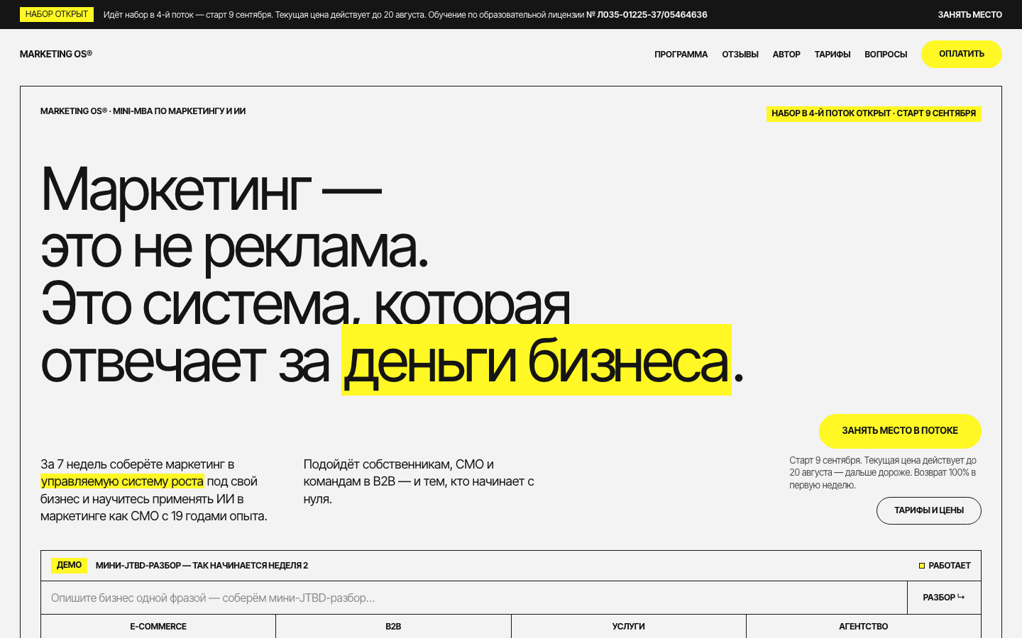 Главная marketingos.ru — школа Marketing OS