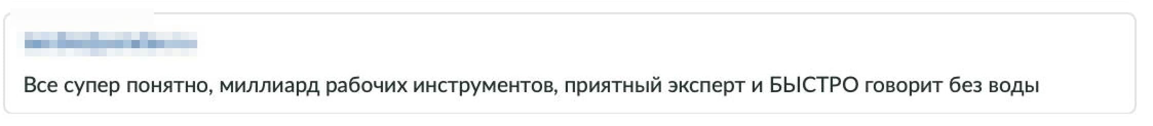 Отзыв слушателя 1