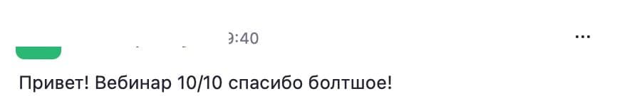 Отзыв слушателя 3